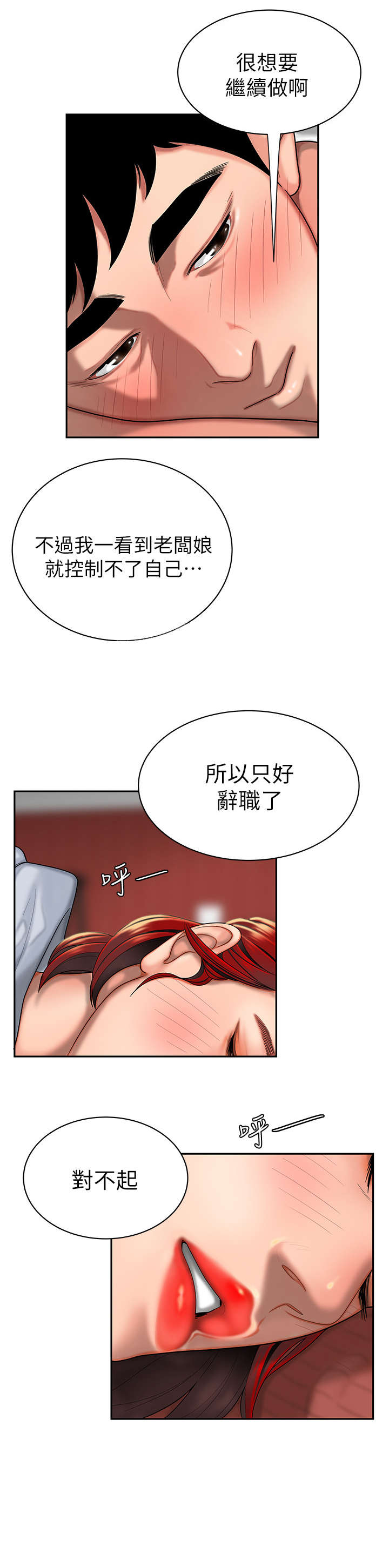 外卖应召漫画,第3章：喝一杯5图
