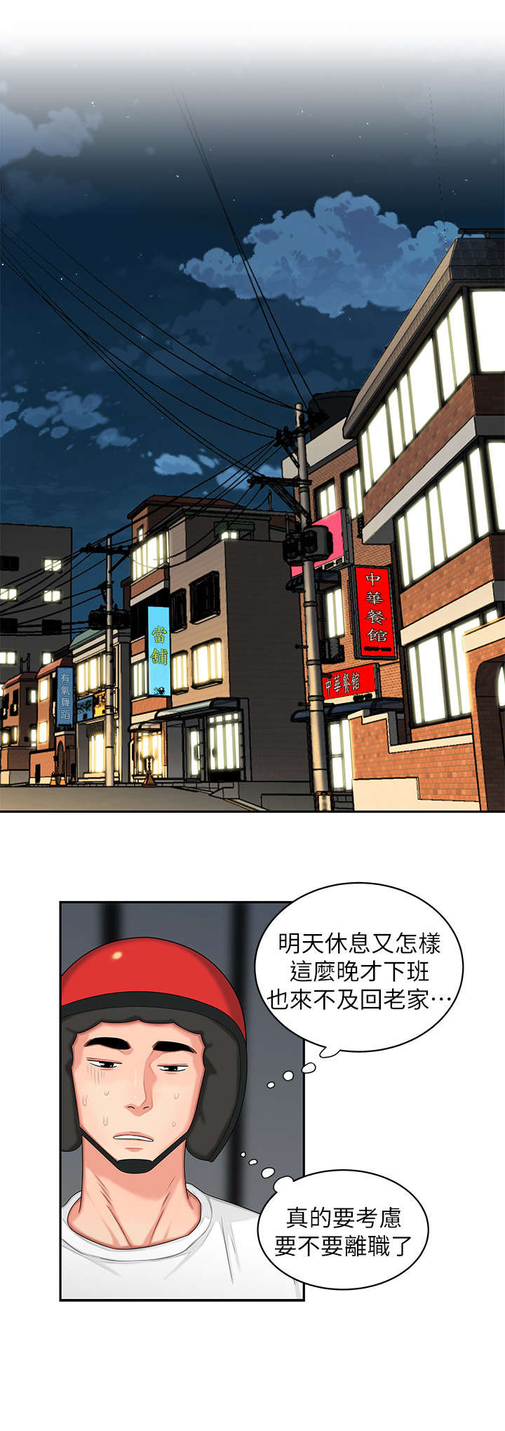 外卖应召漫画,第10章：客人3图