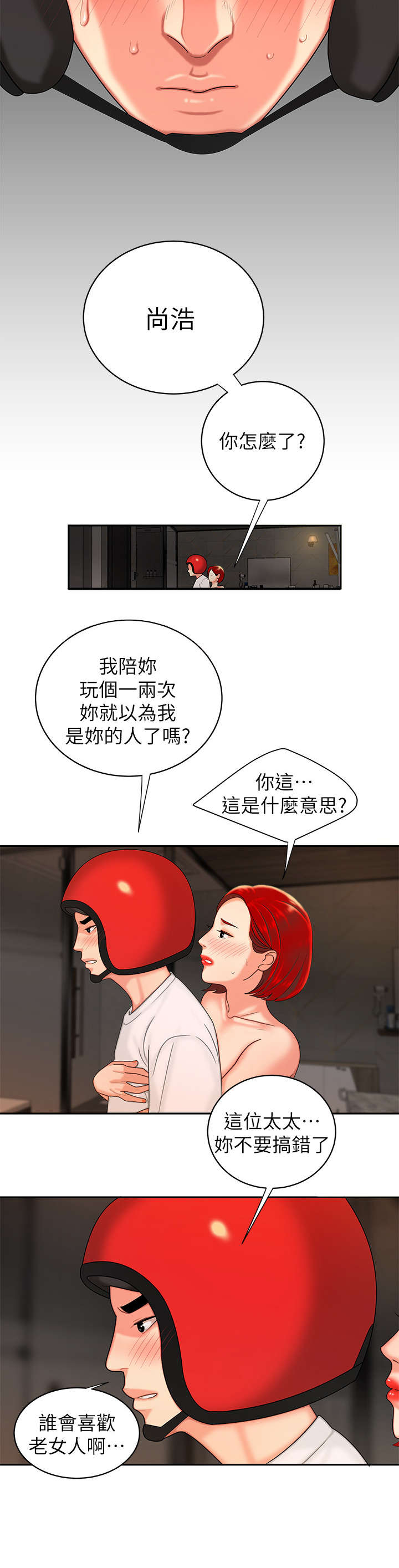 外卖应召漫画,第8章：准备2图