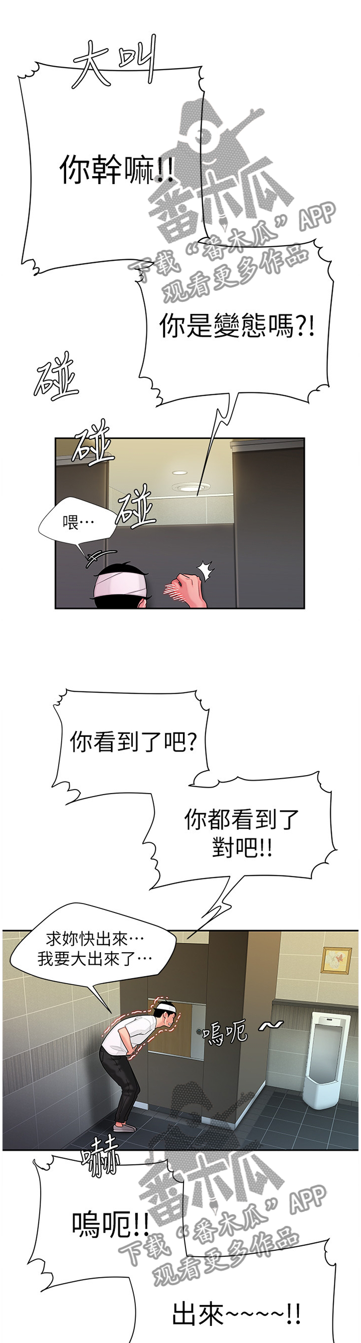 外卖应召漫画,第29章：肚子疼5图