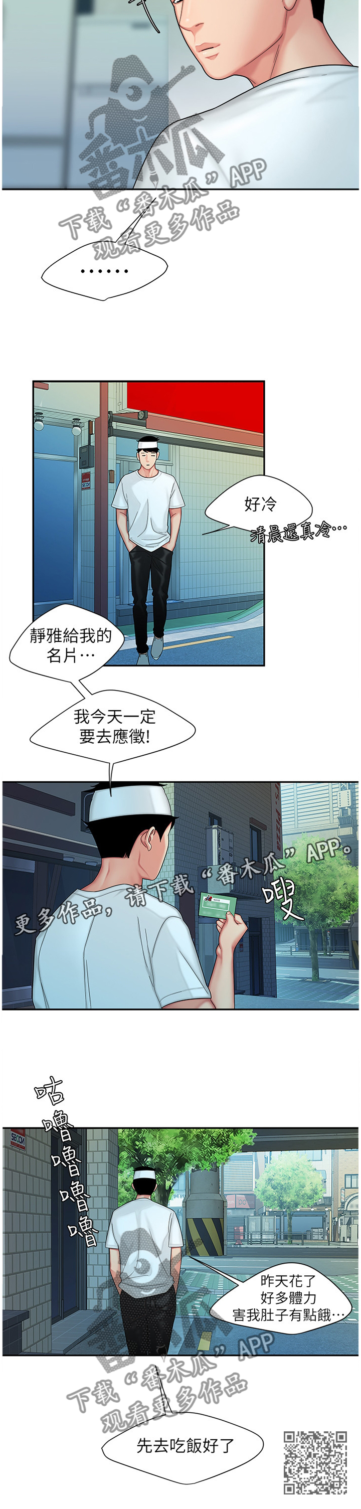外卖应召漫画,第28章：应征2图