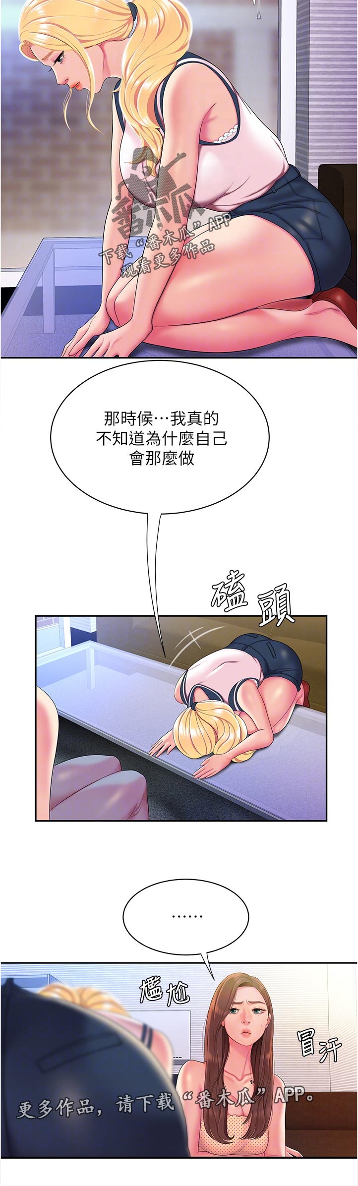 外卖应召漫画,第66章：道歉1图