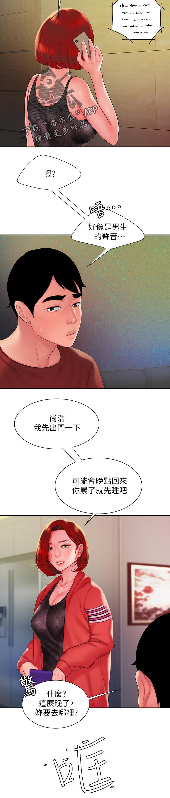 外卖应召漫画,第55章：谈一谈5图