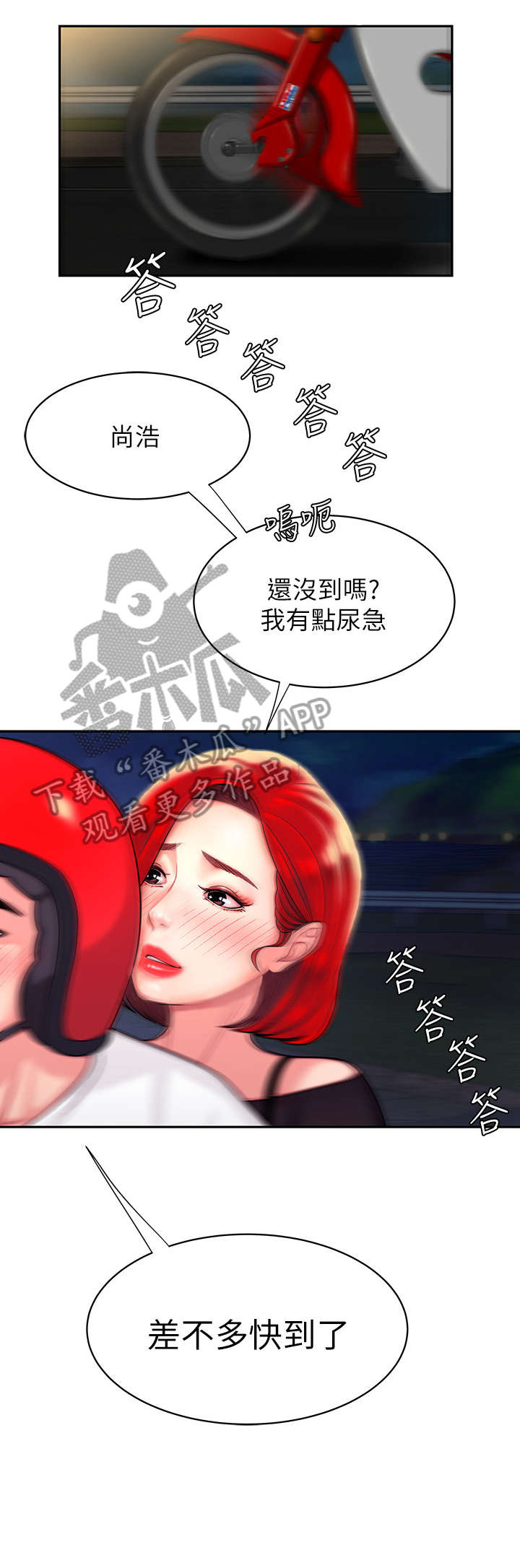 外卖应召漫画,第11章：大海2图