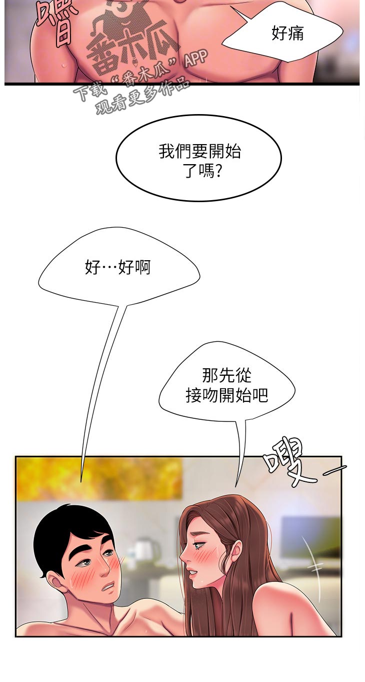 外卖应召漫画,第68章：没控制好1图