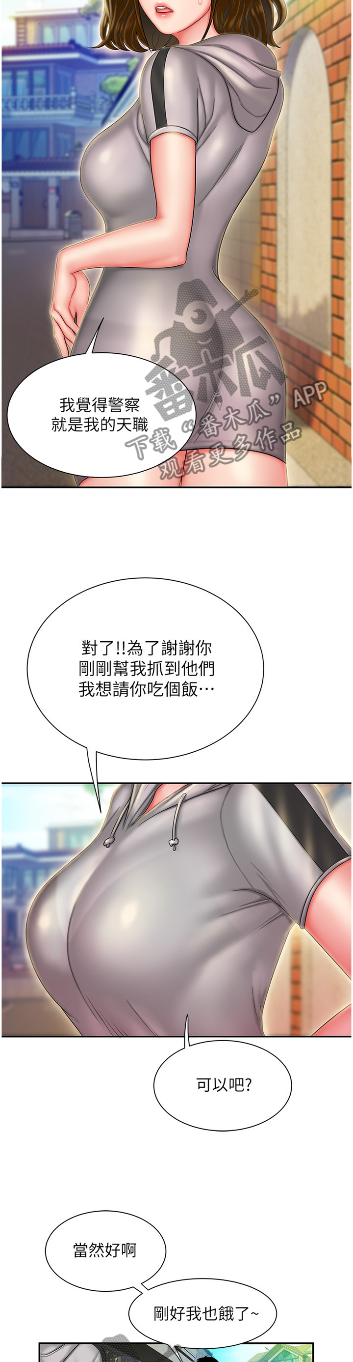 外卖应召漫画,第47章：请客2图