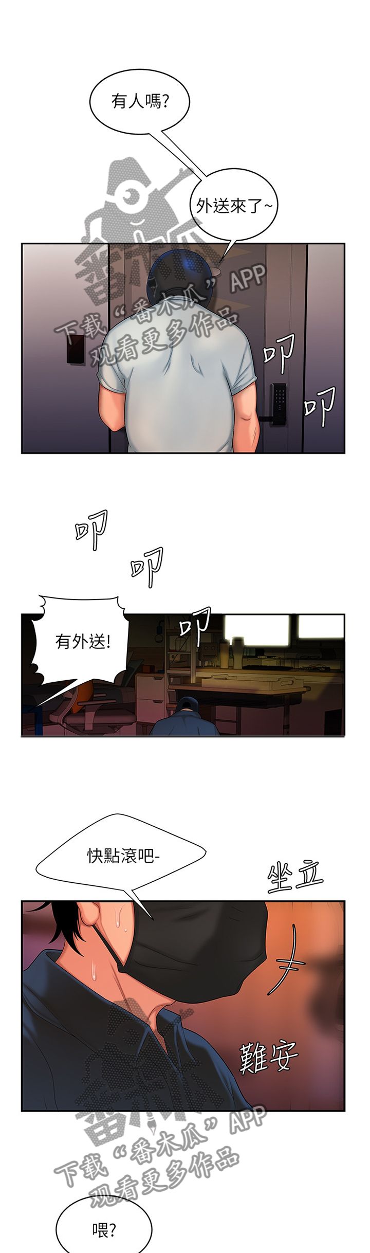 外卖应召漫画,第26章：有人在吗?3图