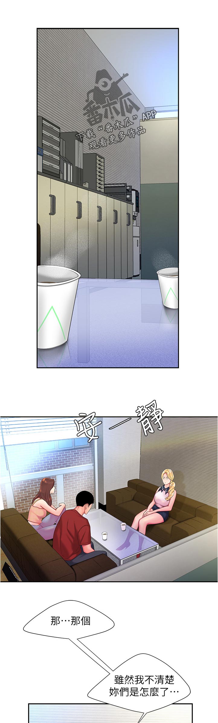 外卖应召漫画,第66章：道歉1图