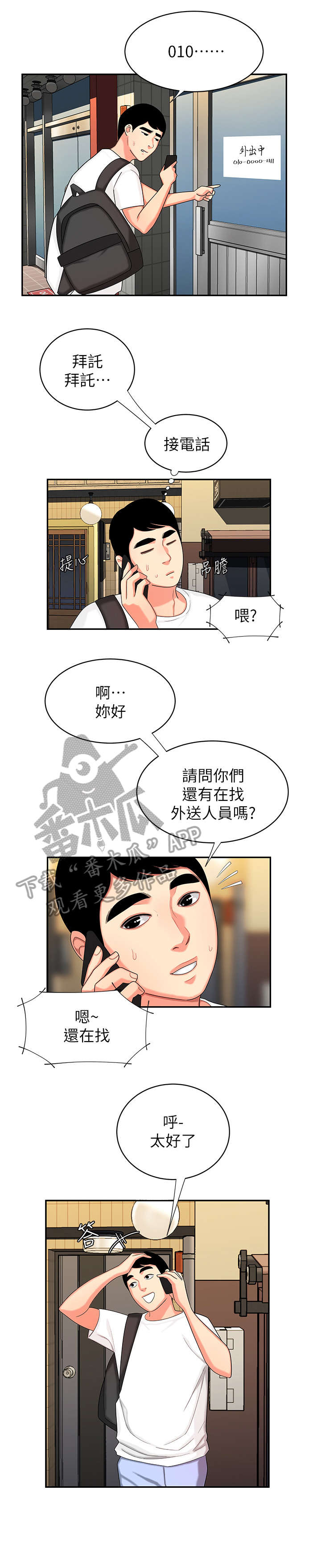 外卖应召漫画,第17章：离开3图