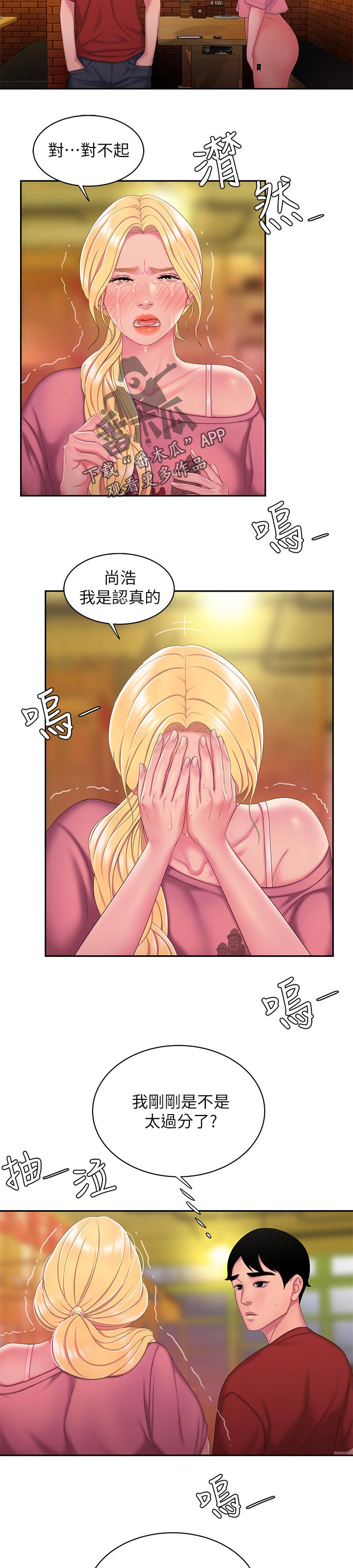 外卖应召漫画,第61章：礼物1图