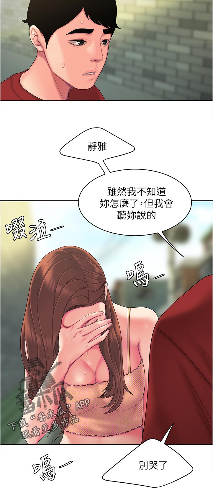 外卖应召漫画,第65章：欺骗4图