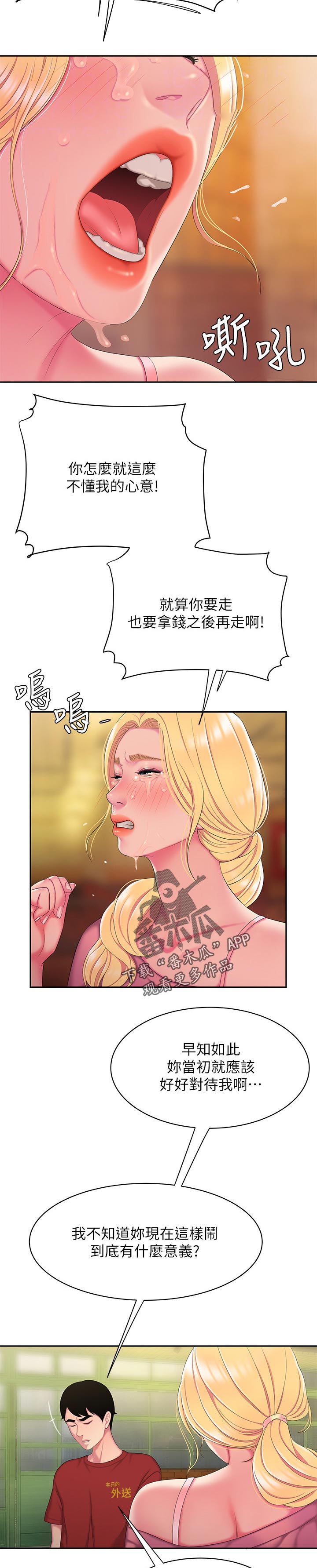 外卖应召漫画,第61章：礼物3图