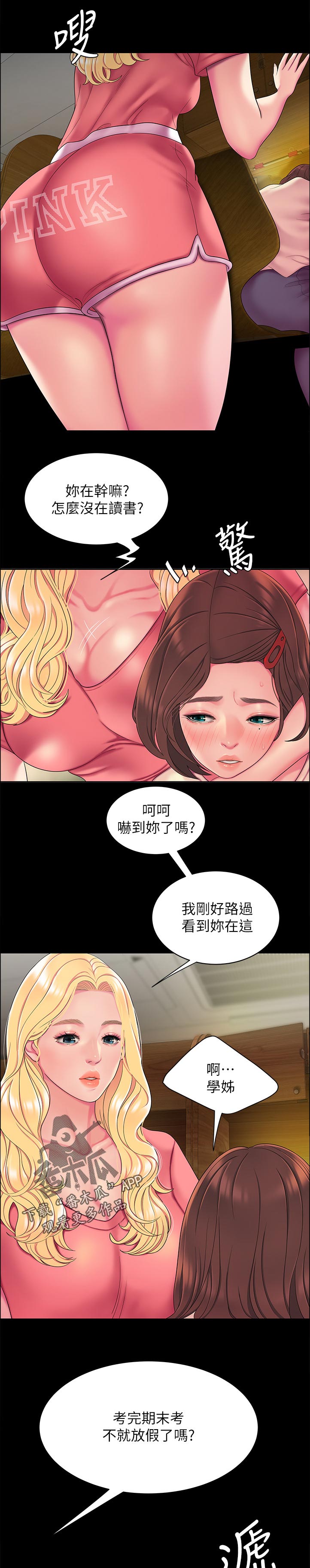 外卖应召漫画,第64章：帮忙5图
