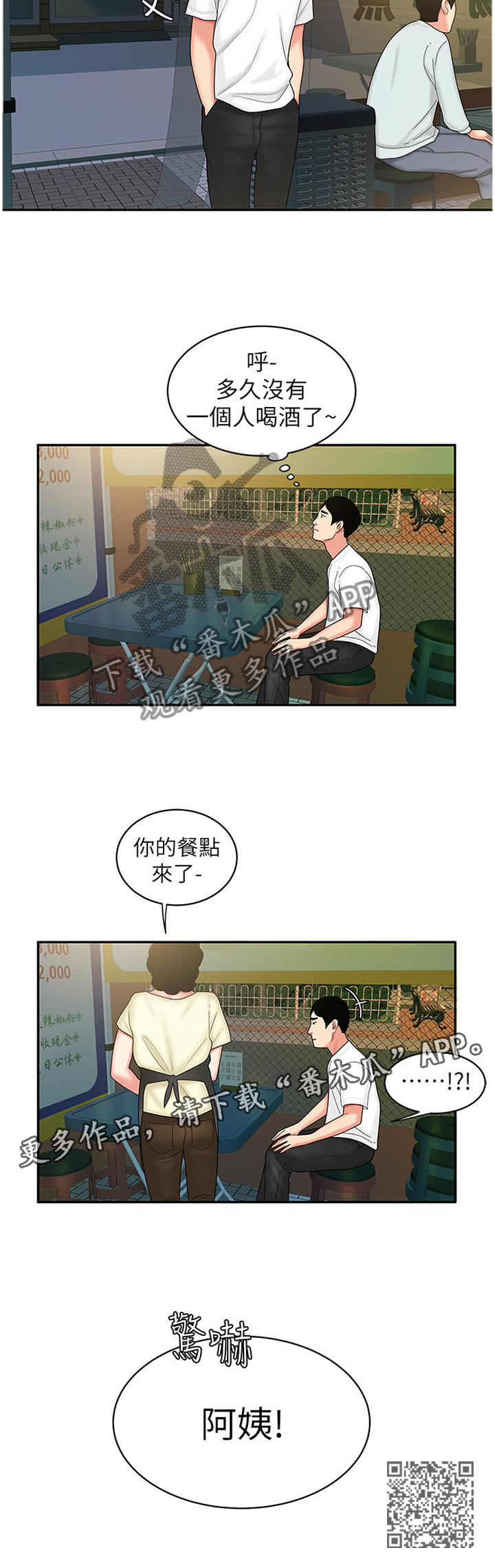 外卖应召漫画,第32章：一个人的酒局2图