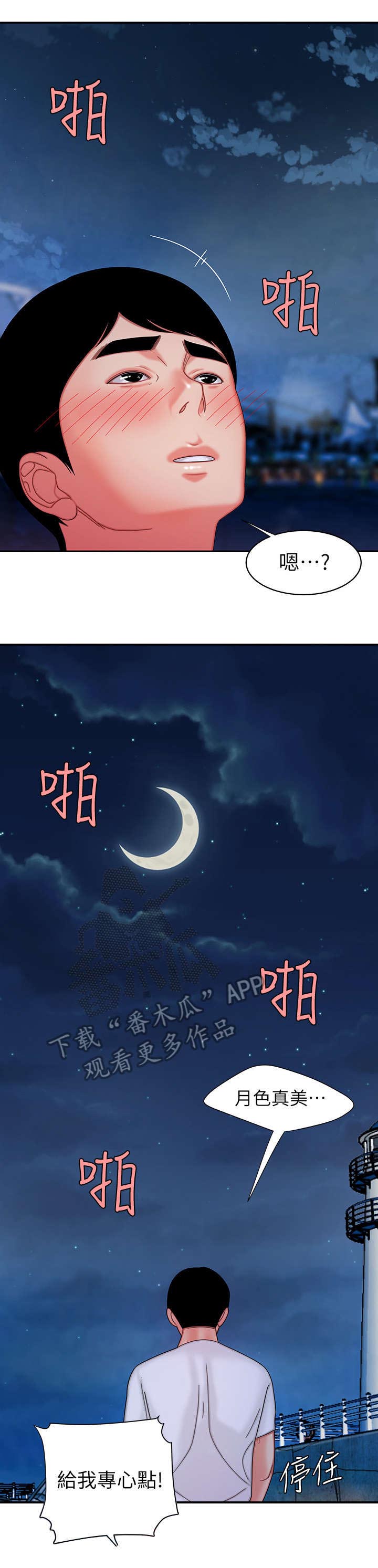 外卖应召漫画,第13章：我爱你5图
