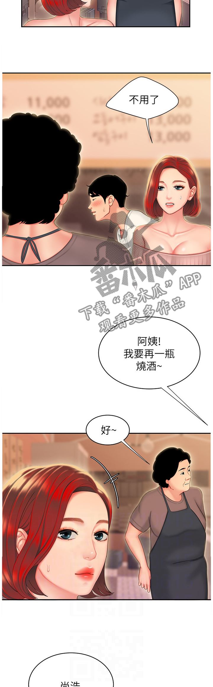 外卖应召漫画,第34章：你就跟着我吧3图