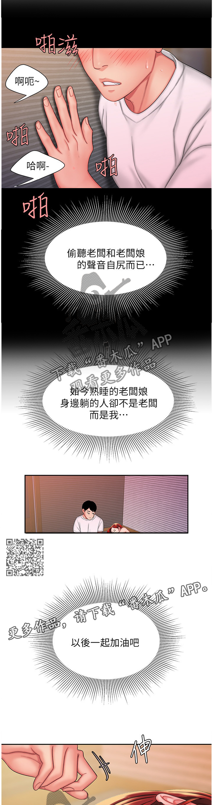 外卖应召漫画,第35章：一起加油吧2图