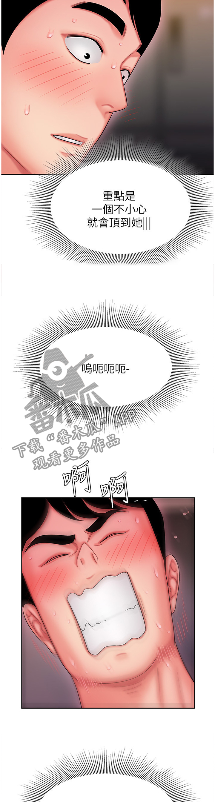 外卖应召漫画,第37章：她的另一面2图