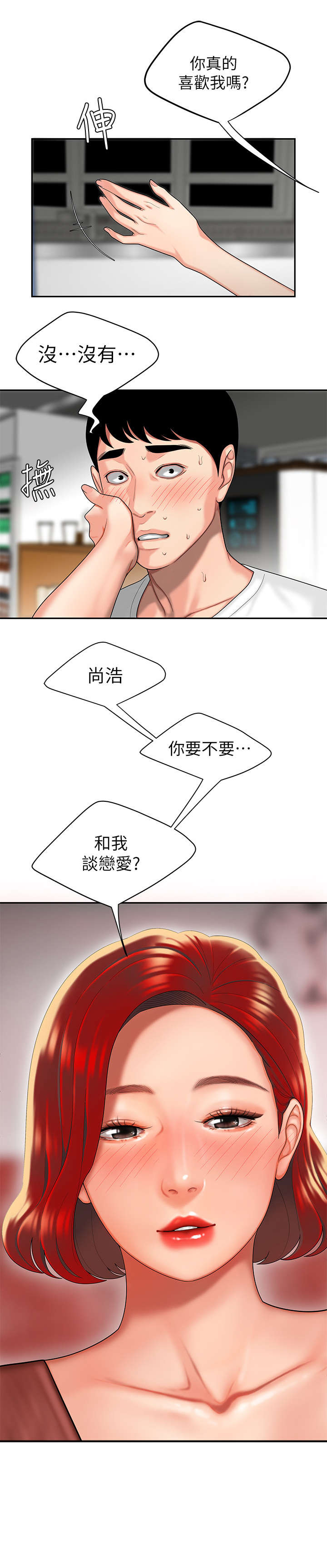 外卖应召漫画,第3章：喝一杯2图