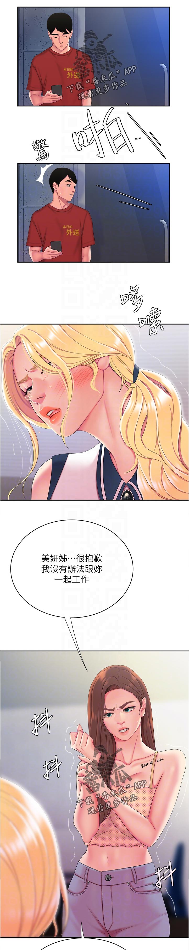 外卖应召漫画,第66章：道歉5图