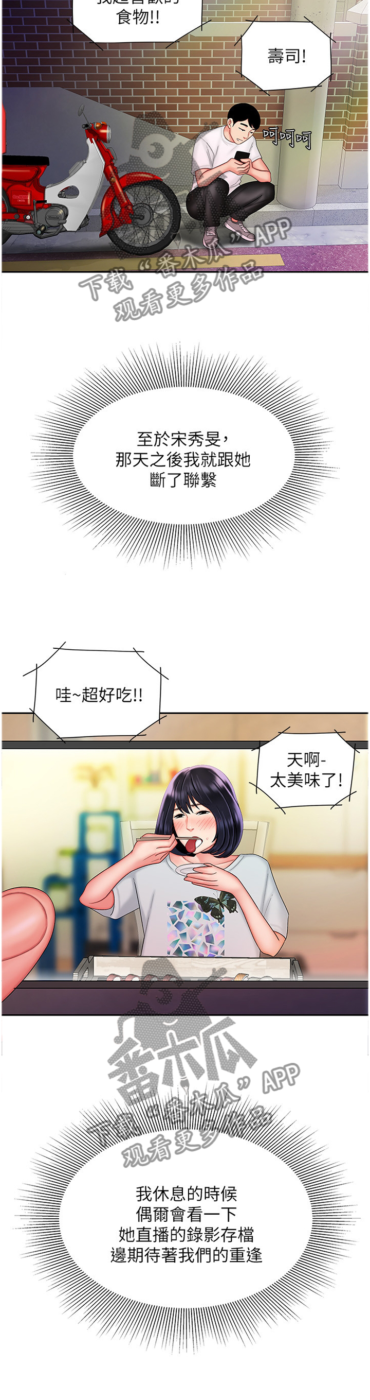 外卖应召漫画,第35章：一起加油吧1图