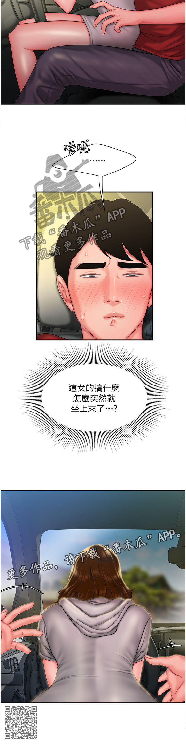 外卖应召漫画,第45章：好久不见4图
