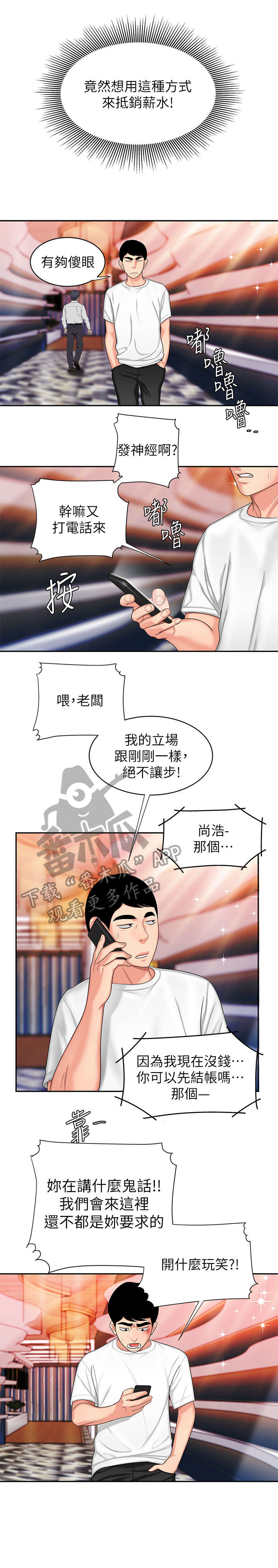 外卖应召漫画,第21章：唱歌2图