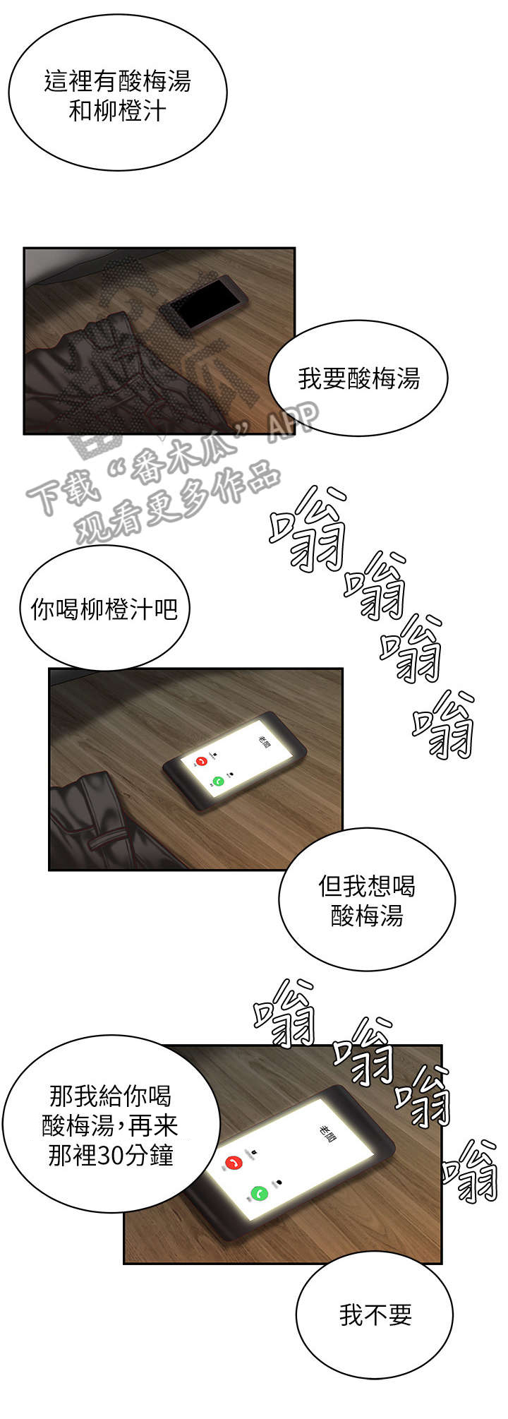 外卖应召漫画,第9章：店休4图