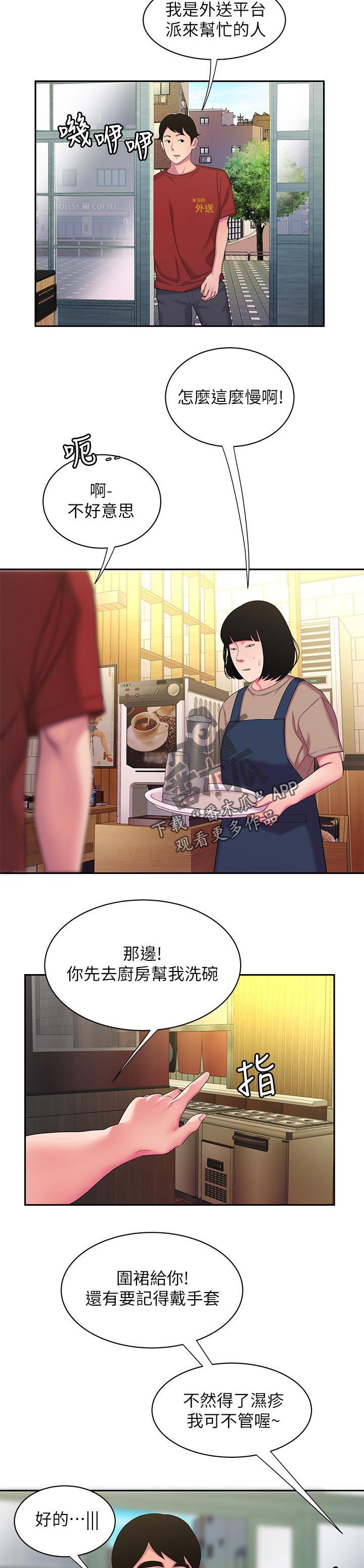 外卖应召漫画,第59章：巧遇1图