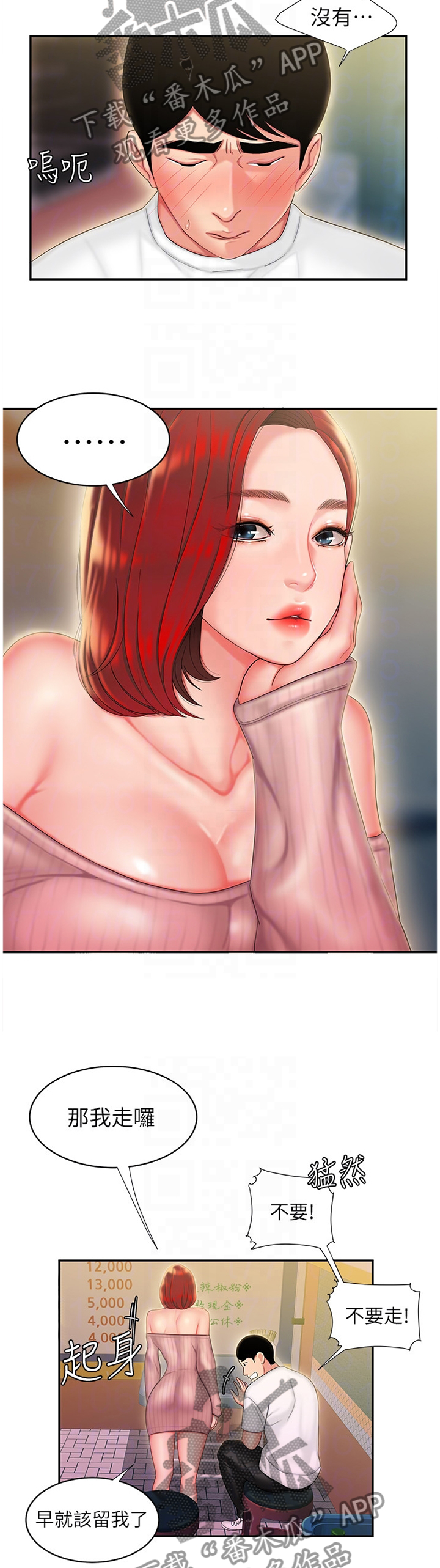 外卖应召漫画,第33章：你可以回来吗4图