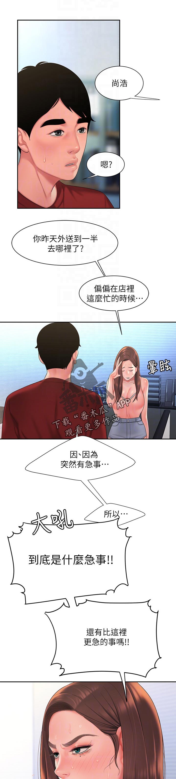 外卖应召漫画,第56章：打不通的电话1图