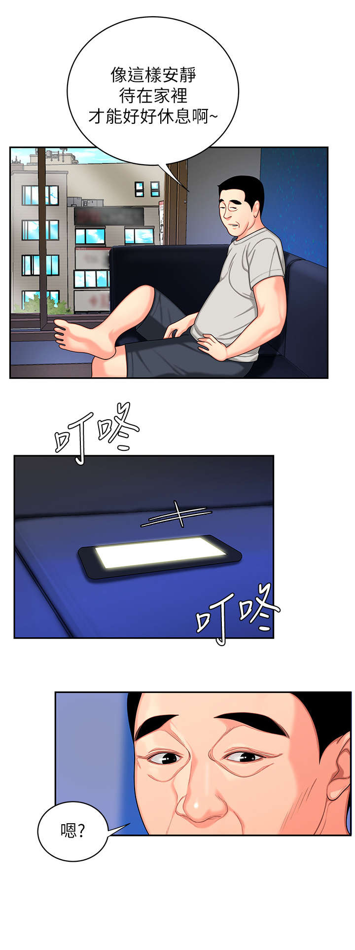 外卖应召漫画,第15章：照片3图