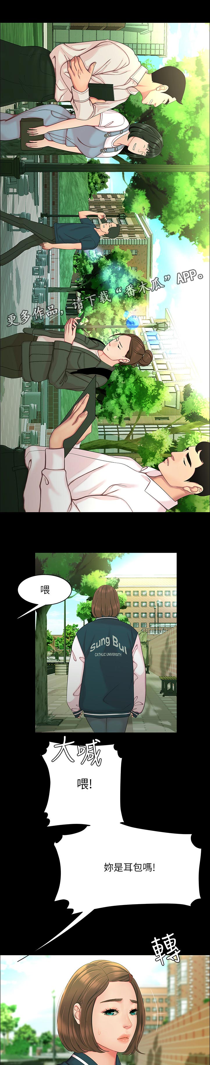 外卖应召漫画,第64章：帮忙1图