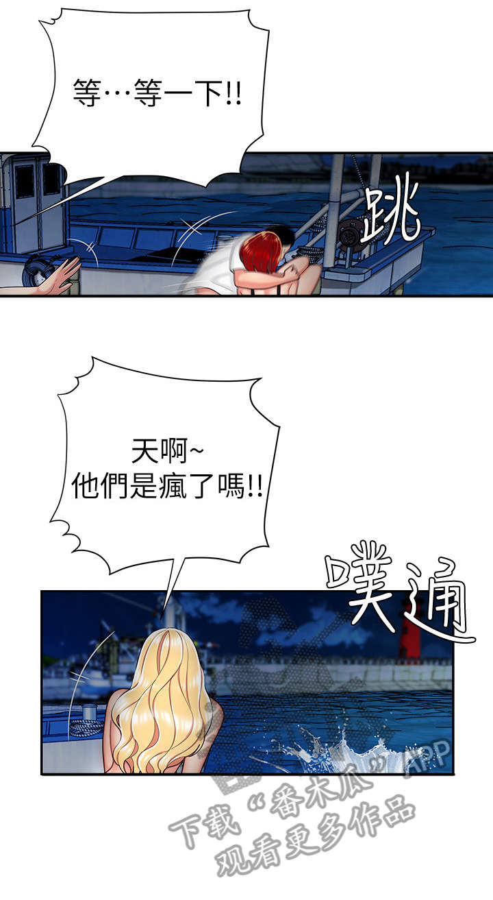 外卖应召漫画,第13章：我爱你5图