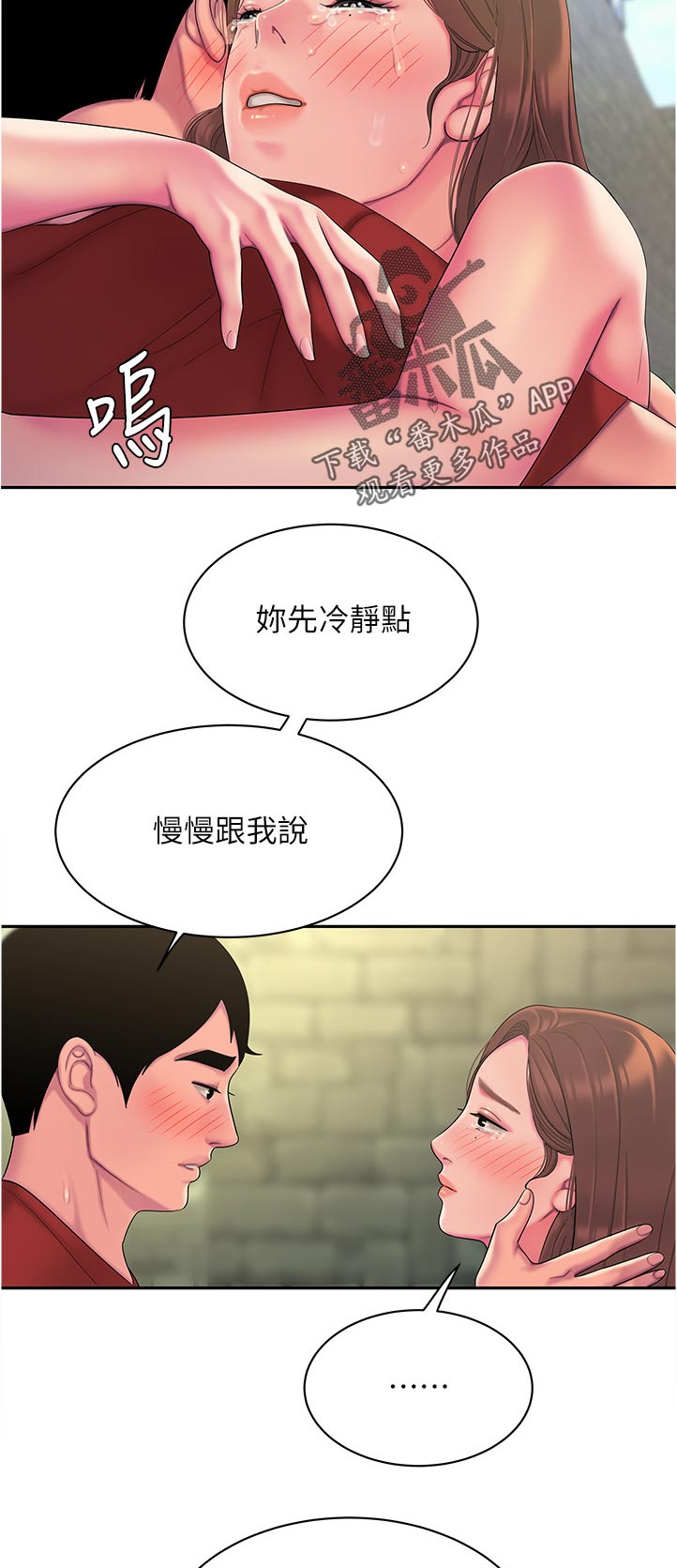 外卖应召漫画,第65章：欺骗1图