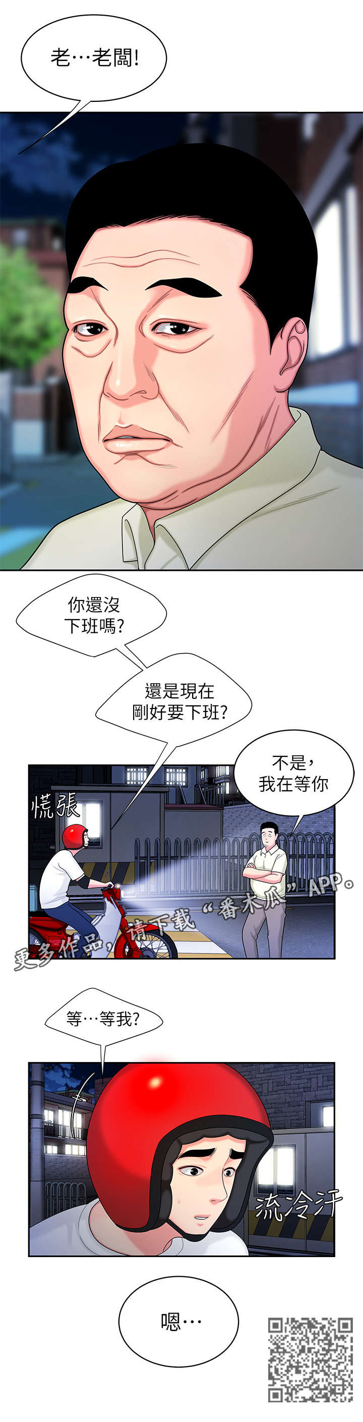 外卖应召漫画,第16章：多少人4图