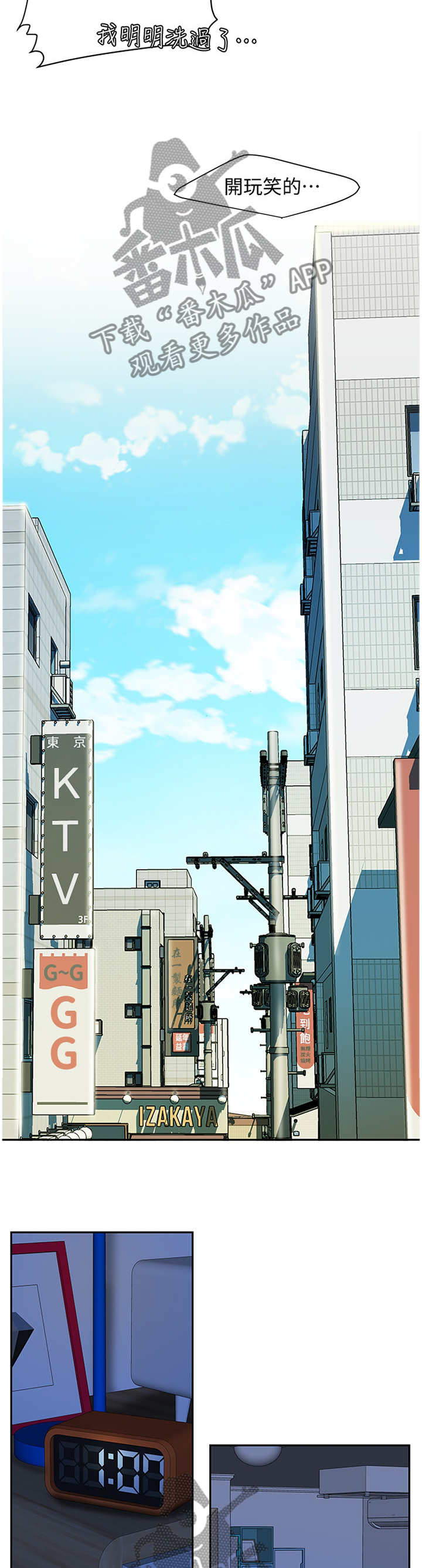 外卖应召漫画,第30章：让人安心的男人5图