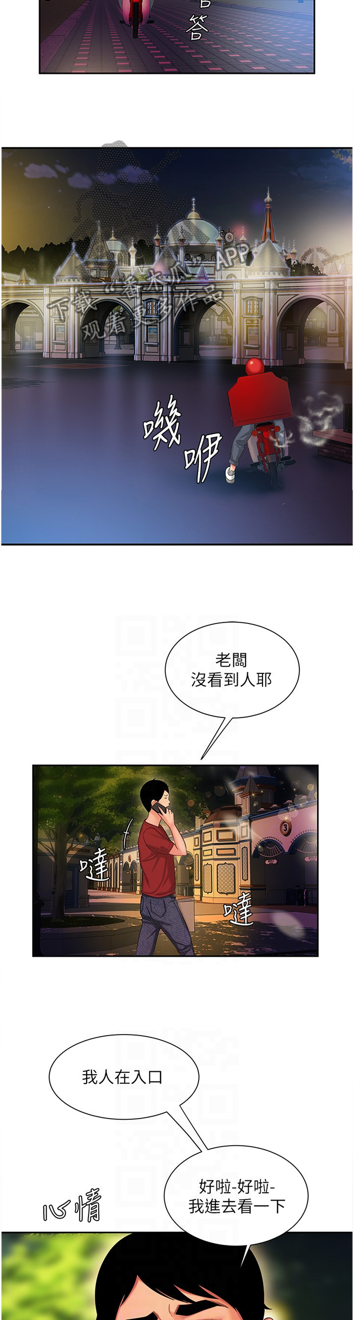 外卖应召漫画,第43章：骗人5图
