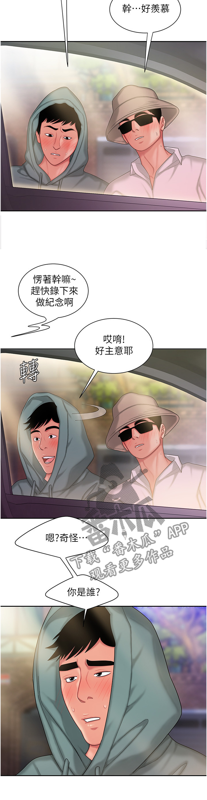 外卖应召漫画,第47章：请客2图