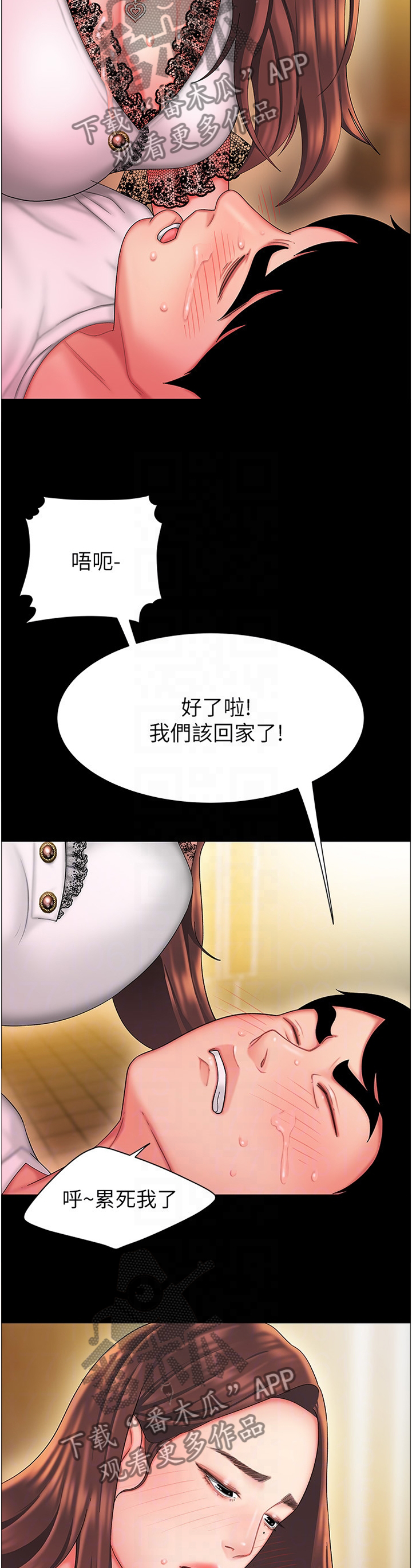 外卖应召漫画,第40章：回忆1图