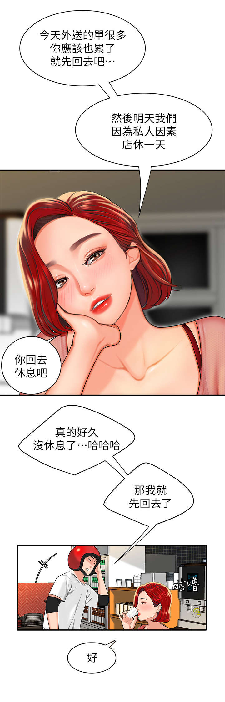 外卖应召漫画,第2章：辞职4图