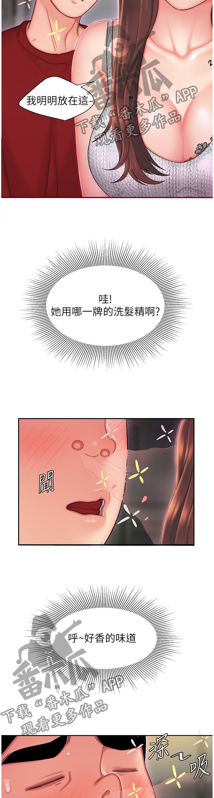外卖应召漫画,第36章：更衣室1图
