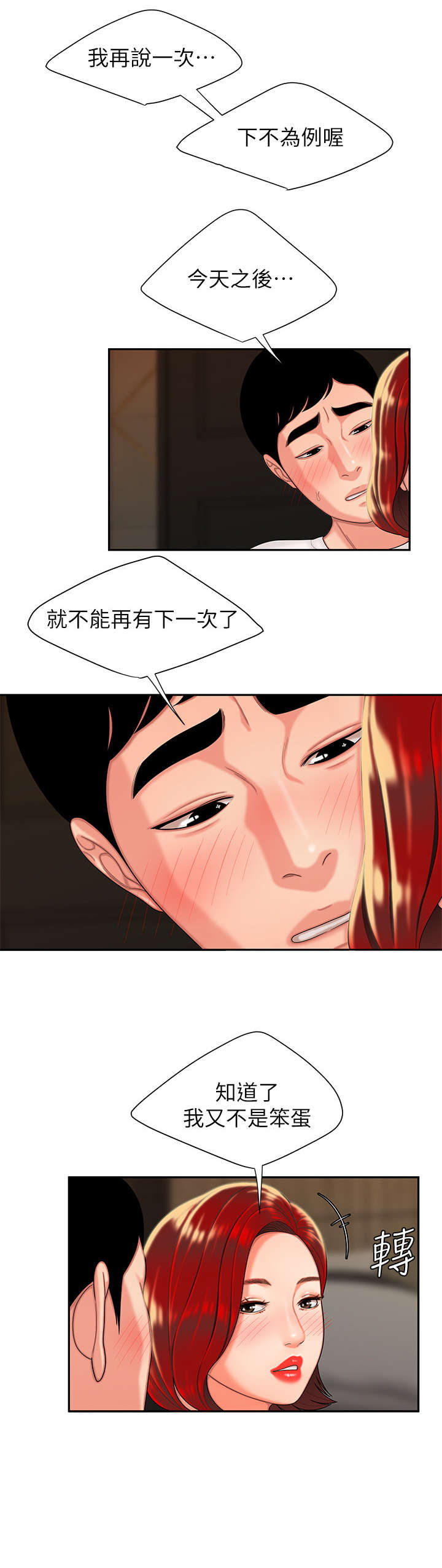 外卖应召漫画,第8章：准备5图