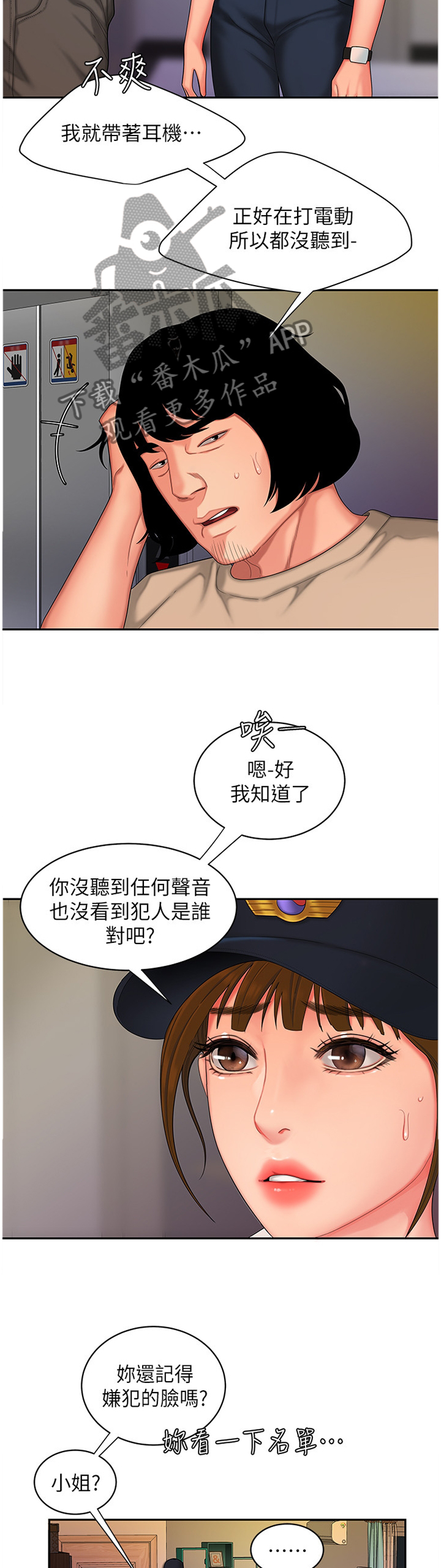 外卖应召漫画,第27章：报警2图