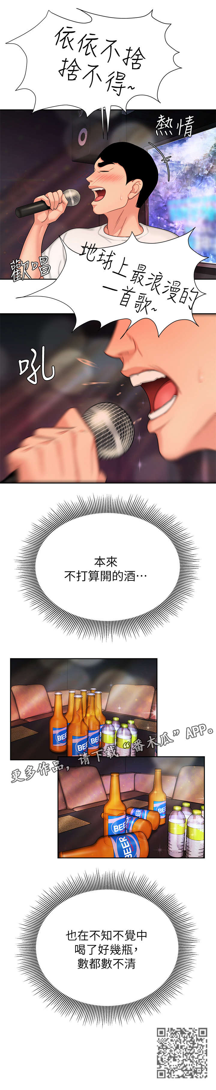 外卖应召漫画,第22章：快点吃5图
