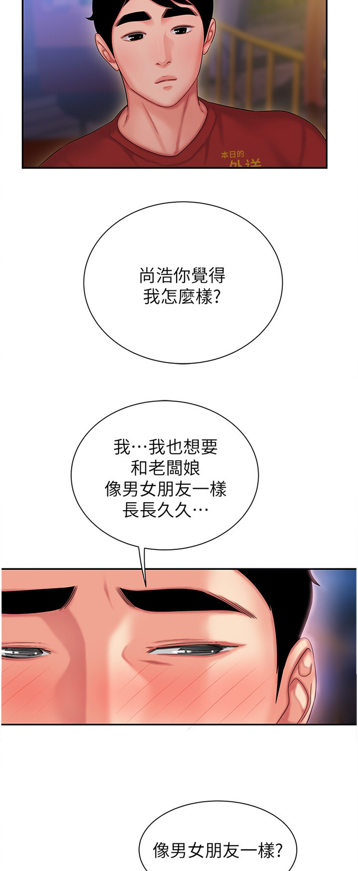 外卖应召漫画,第44章：锁住他的心4图