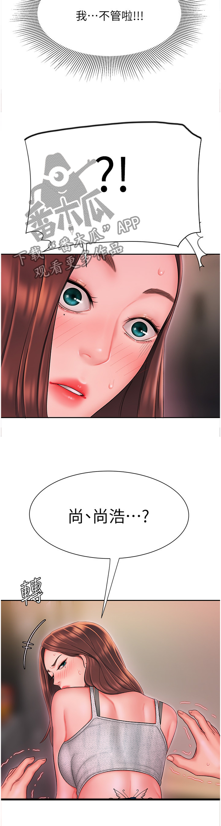 外卖应召漫画,第37章：她的另一面3图