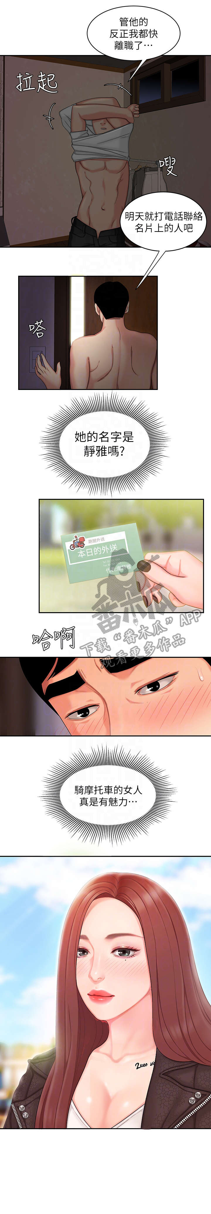 外卖应召漫画,第24章：最后一趟外卖!5图