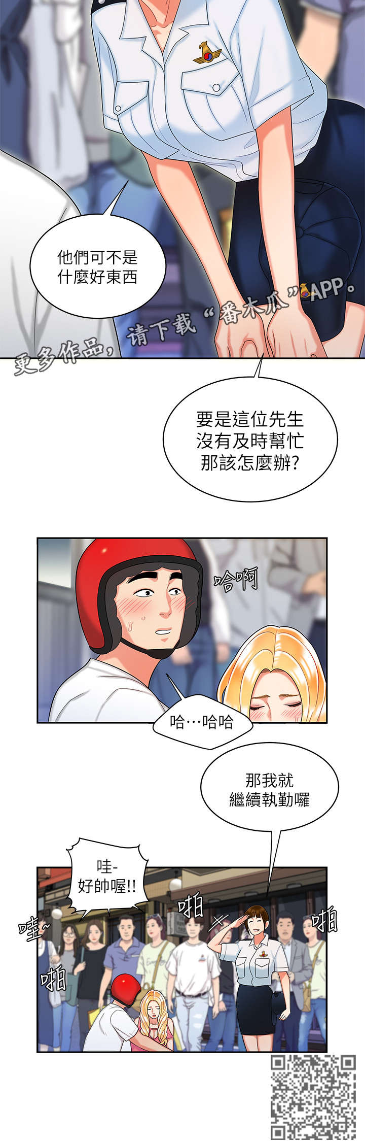 外卖应召漫画,第19章：好帅1图