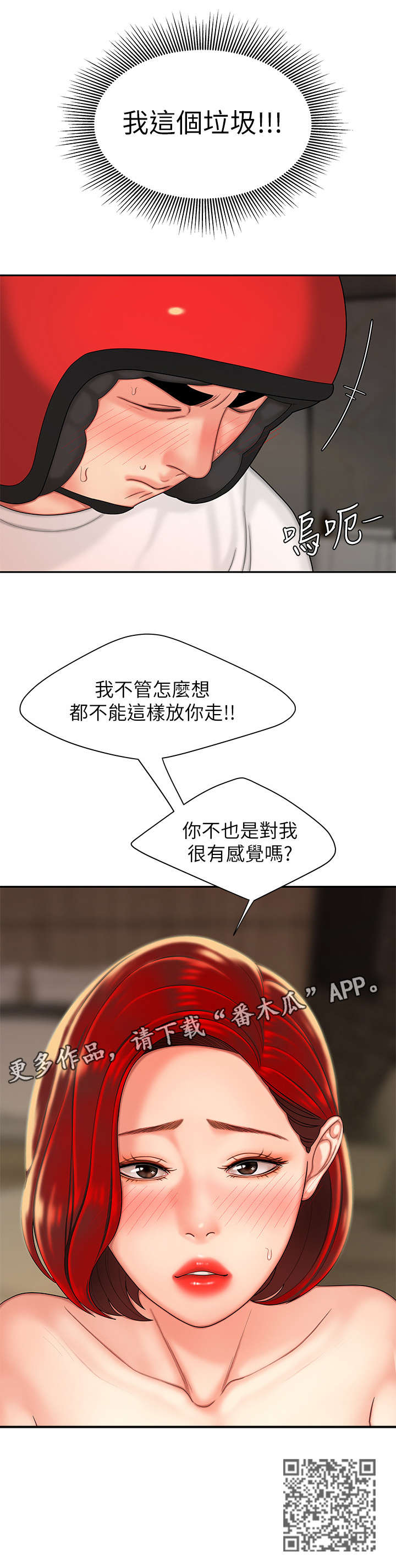 外卖应召漫画,第8章：准备1图